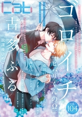 Cab vol.104 [東京漫画社]