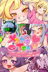 メ○ガキTRAIN ～小生意気なぷにっ子たちを徹底わからせ！ 大人の力を見せつける魅惑の事件調査～ CGノベル版 前編
