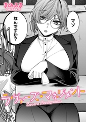 ラヴァーズ・マネジメント [ジーオーティー]