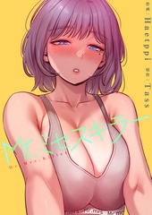 Mr.ミセスキラー【電子単行本版】 [Rush！]