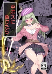 中ボスに負けたら [サークルコネクト]