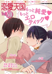 恋愛天国　Vol.80 [竹書房]