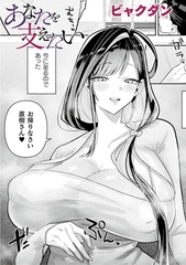 あなたを支えたい【単話】 [キルタイムコミュニケーション]