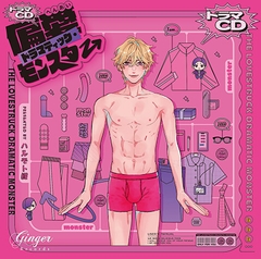 偏愛ドラマティック・モンスター [Ginger Records]