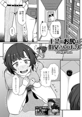 七菜のおしりは伯父さんのモノ [一水社]