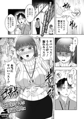 仕事終わりは便意と共に [一水社]