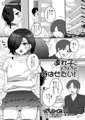 連れ子にパパと呼ばせたい！ [一水社]