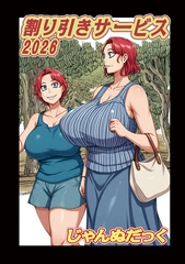 割り引きサービス2026 [メディアックス]
