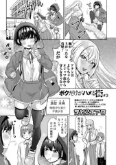 ボクだけがハメる街 ＃３