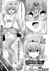聖花少女ミオ －散らされた純潔の花弁－