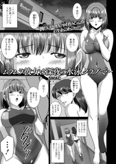ムラムラ彼女は深夜の水泳クラブで… [一水社]