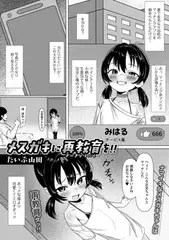 メ○ガキに再教育を!!