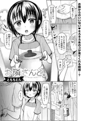 お隣さんと。