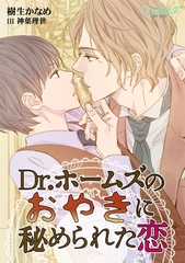 Ｄｒ．ホームズのおやきに秘められた恋 [メディアソフト]