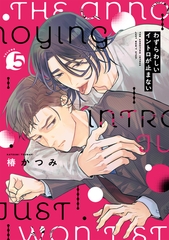 わずらわしいイントロが止まない(5) [CLLENN]