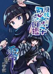 現代忍者っ子図鑑 零 環と黒い空 1 京都からの手紙
