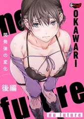 no future【後編】開発後の変化