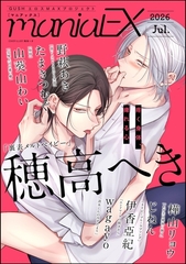 GUSHmaniaEX　2026 Jul. [海王社]