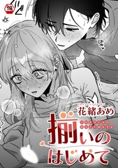 揃いのはじめて [KATTS]