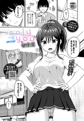 only you〜after〜 [文苑堂]