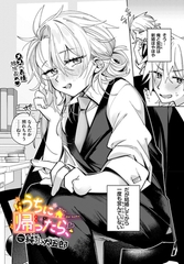 うちに帰ったら、 [文苑堂]