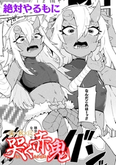淫紋に哭く赤鬼【単話】 [キルタイムコミュニケーション]