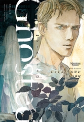 Ghosted [新書館]