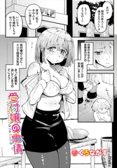 受付嬢の事情 [文苑堂]