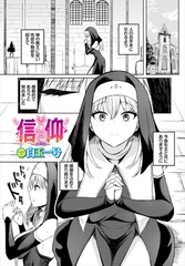 信仰 [文苑堂]