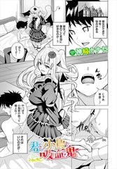 君と小鳥と吸血鬼 [文苑堂]