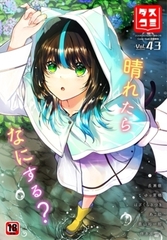 【セット売り】ダスコミ vol.1〜ダスコミ vol.43全巻パック】 [文苑堂]