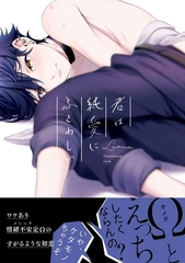 【期間限定　試し読み増量版　閲覧期限2026年8月5日】君は純愛にふさわしい【電子限定かきおろし付】 [リブレ]