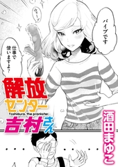 解放センター吉村さん [ジーウォーク]