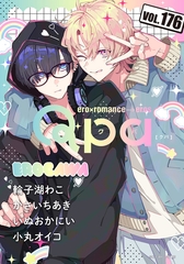 Qpa vol.176　エロカワ [竹書房]
