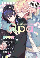 Qpa vol.176　キュン [竹書房]