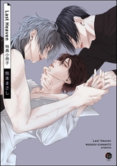 Last Heaven特典小冊子 [海王社]
