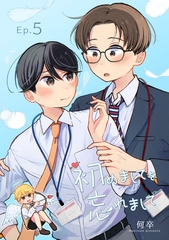 初めましてを忘れまして5 [メディアソフト]