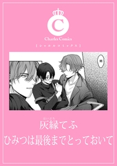 ひみつは最後までとっておいて [メディアソフト]