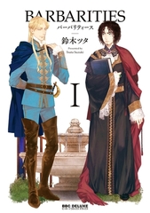 【期間限定　無料お試し版　閲覧期限2026年8月6日】BARBARITIES I [リブレ]