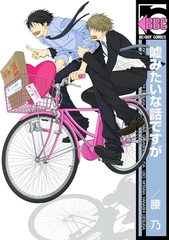 【期間限定　試し読み増量版　閲覧期限2026年8月6日】嘘みたいな話ですが [リブレ]