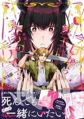 今日から魔王は勇者のモノです【コミックス版】下《R18版》 [ふゅーじょんぷろだくと]