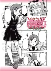 魔法少女デスゴアビッチ#021
