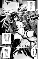 弱者男性は犯罪者予備軍！逆レイパーにお任せを！！【単話】