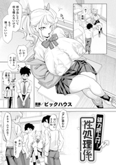 雄力底上げ！性処理係【単話】