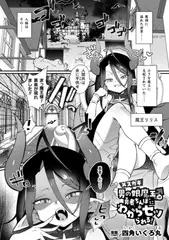 メ○ガキ男の娘魔王♂は勇者ちんぽにわからセッられる！【単話】