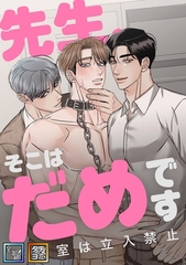 先生、そこはだめです～診察室は立入禁止～【全年齢版】【タテヨミ】(4) [Mr.Blue]