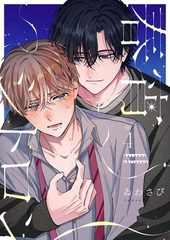 【分冊版】春宵シトロン 4 [ジーオーティー]