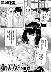 男は僕だけ⁉全方位美女警報‼〈第4話〉（奈塚Q弥）