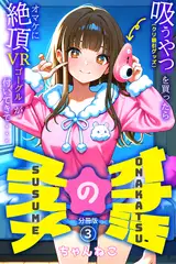 オナ活のススメ　～吸うやつ（クリ吸引グッズ）を買ったらオマケに絶頂VRゴーグルが付いてきて・・～03