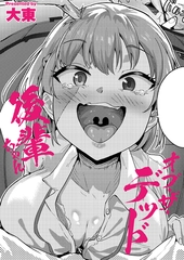 後輩ちゃんオブ・ザ・デッド [ジーウォーク]